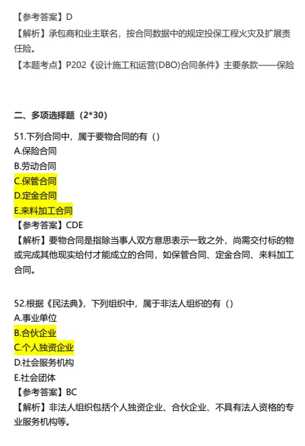 2026年监理考试真题及答案《合同管理》完整版 第26张