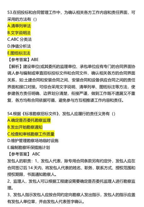 2026年监理考试真题及答案《合同管理》完整版 第27张