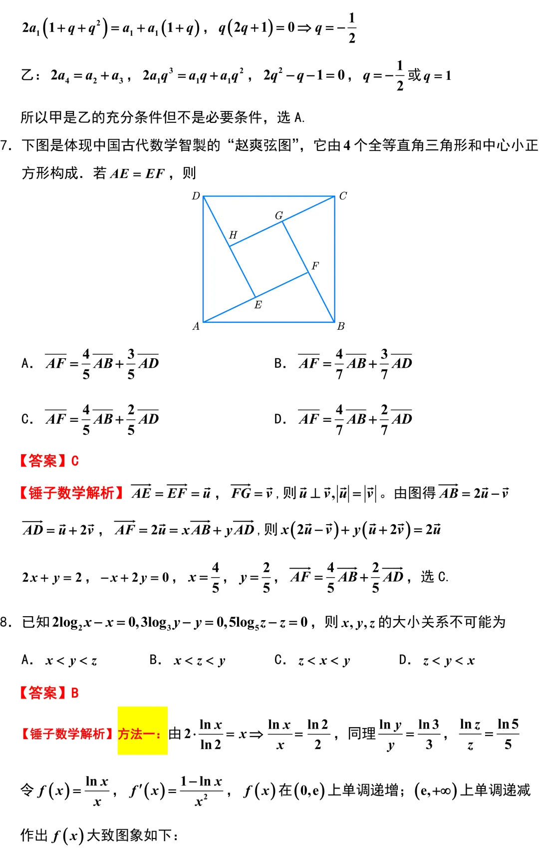 福州市2026年高考数学5月模拟考试解析版 第3张