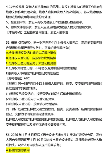 2026年监理考试真题及答案《合同管理》完整版 第28张