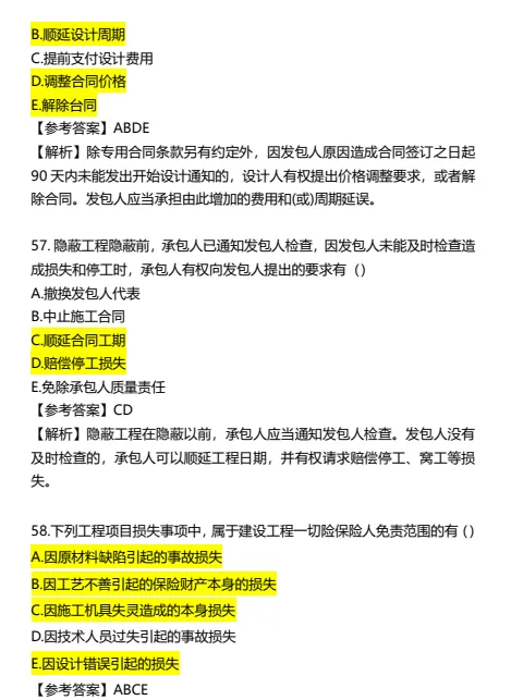 2026年监理考试真题及答案《合同管理》完整版 第29张
