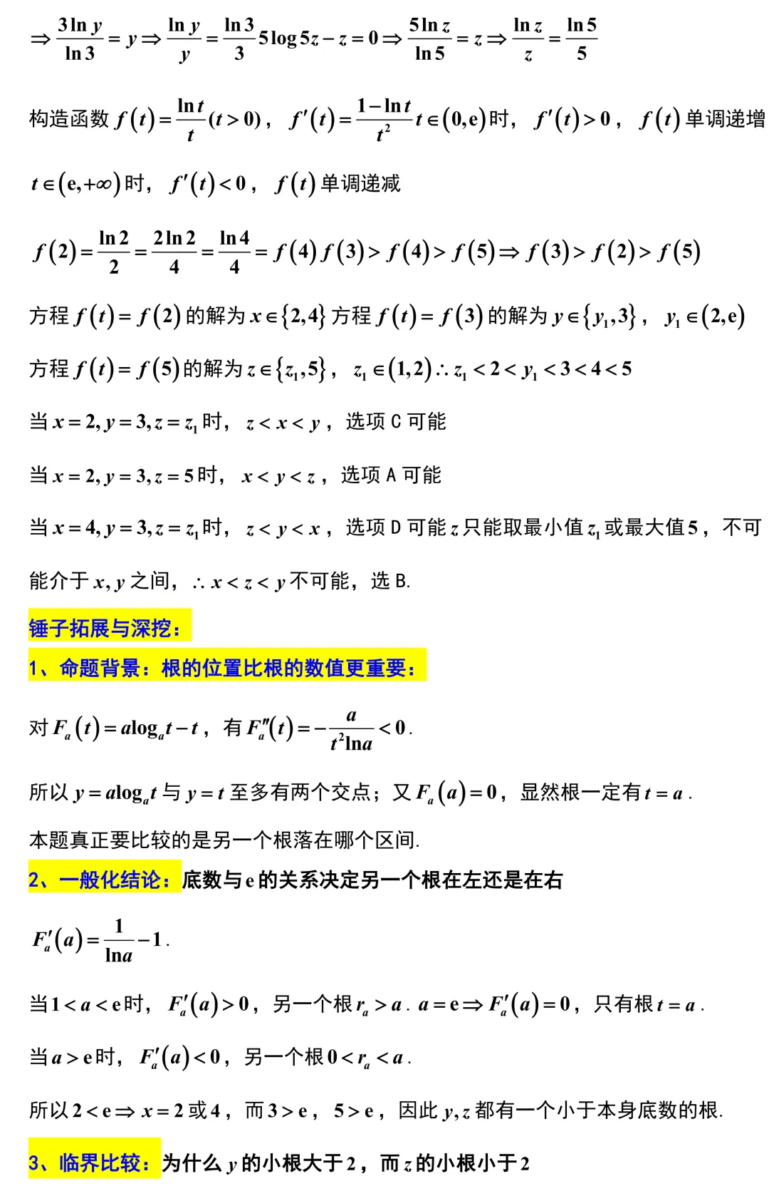 福州市2026年高考数学5月模拟考试解析版 第5张