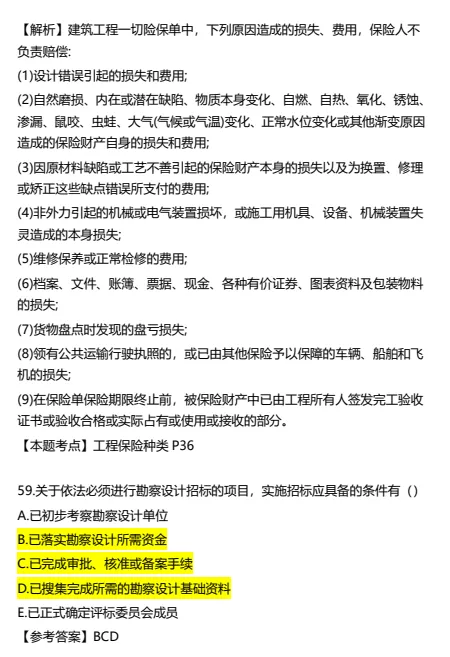 2026年监理考试真题及答案《合同管理》完整版 第30张