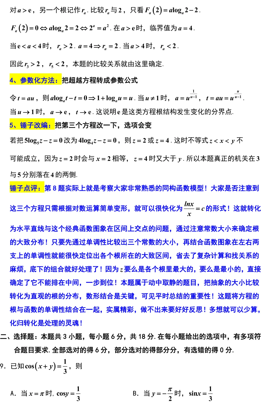 福州市2026年高考数学5月模拟考试解析版 第6张