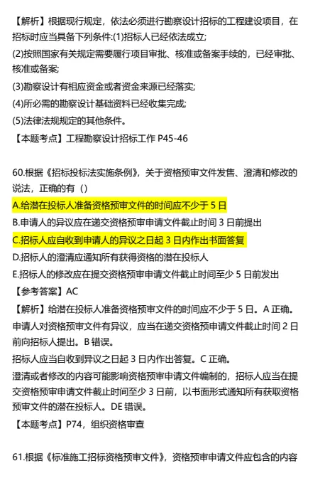2026年监理考试真题及答案《合同管理》完整版 第31张