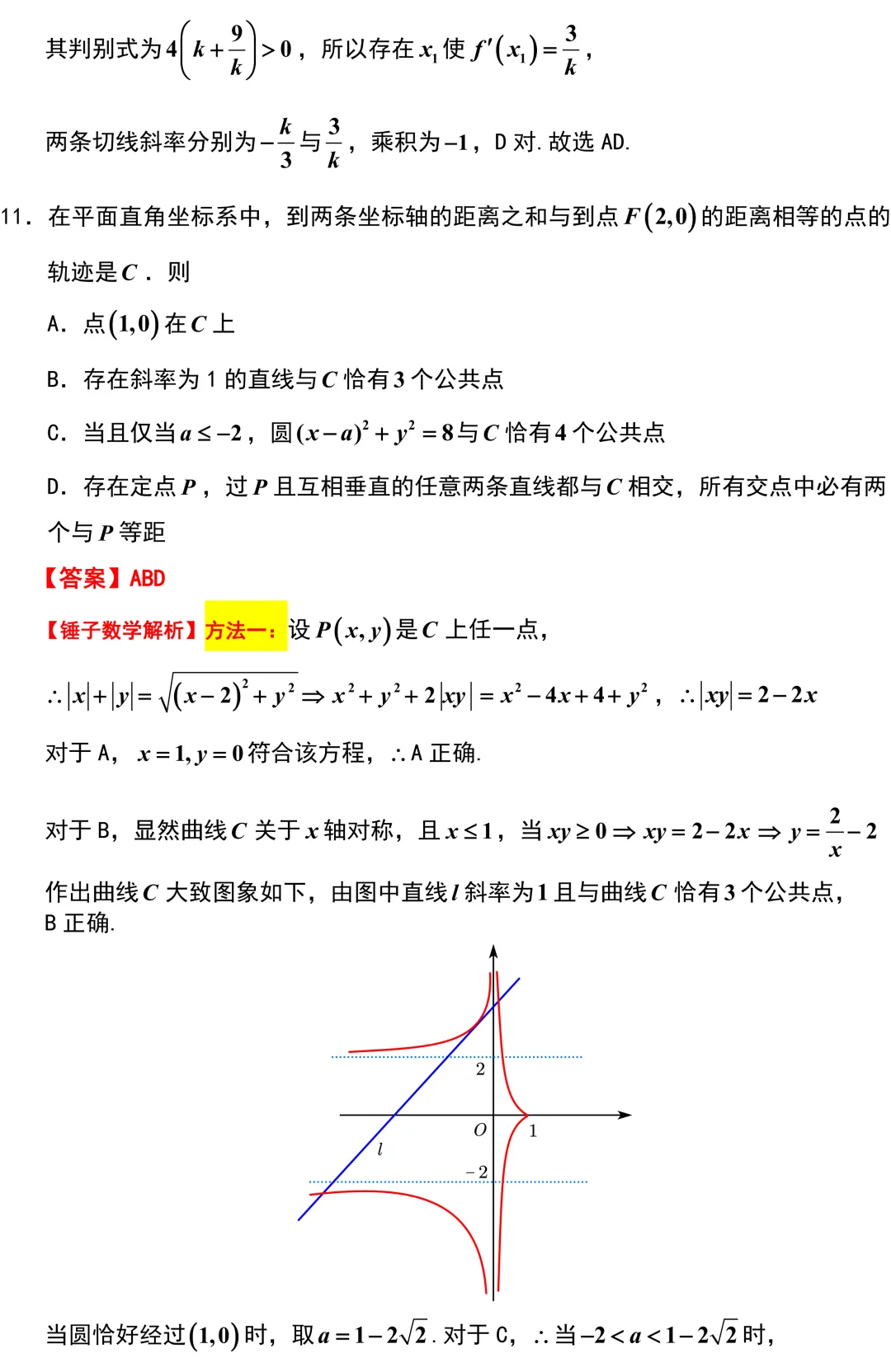 福州市2026年高考数学5月模拟考试解析版 第8张
