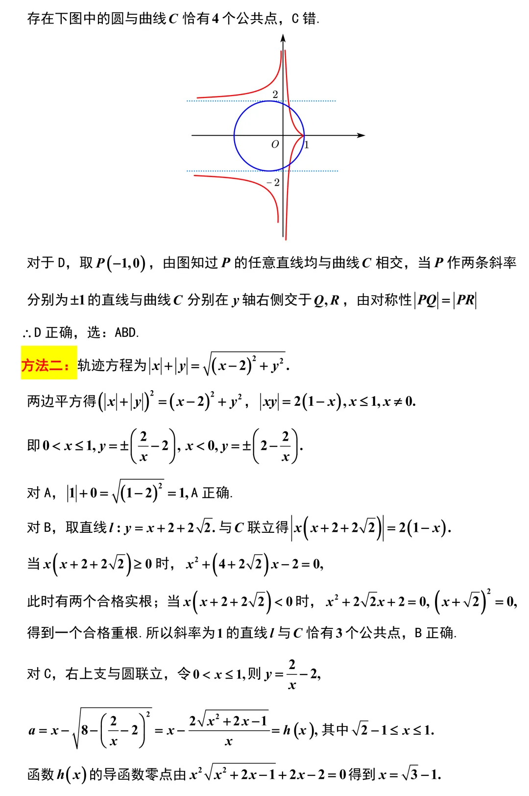 福州市2026年高考数学5月模拟考试解析版 第9张