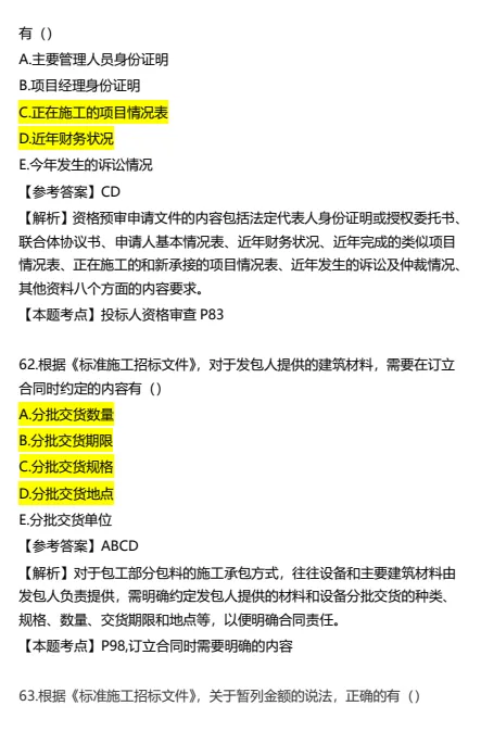 2026年监理考试真题及答案《合同管理》完整版 第32张