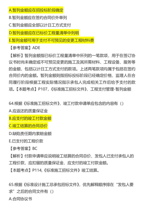 2026年监理考试真题及答案《合同管理》完整版 第33张
