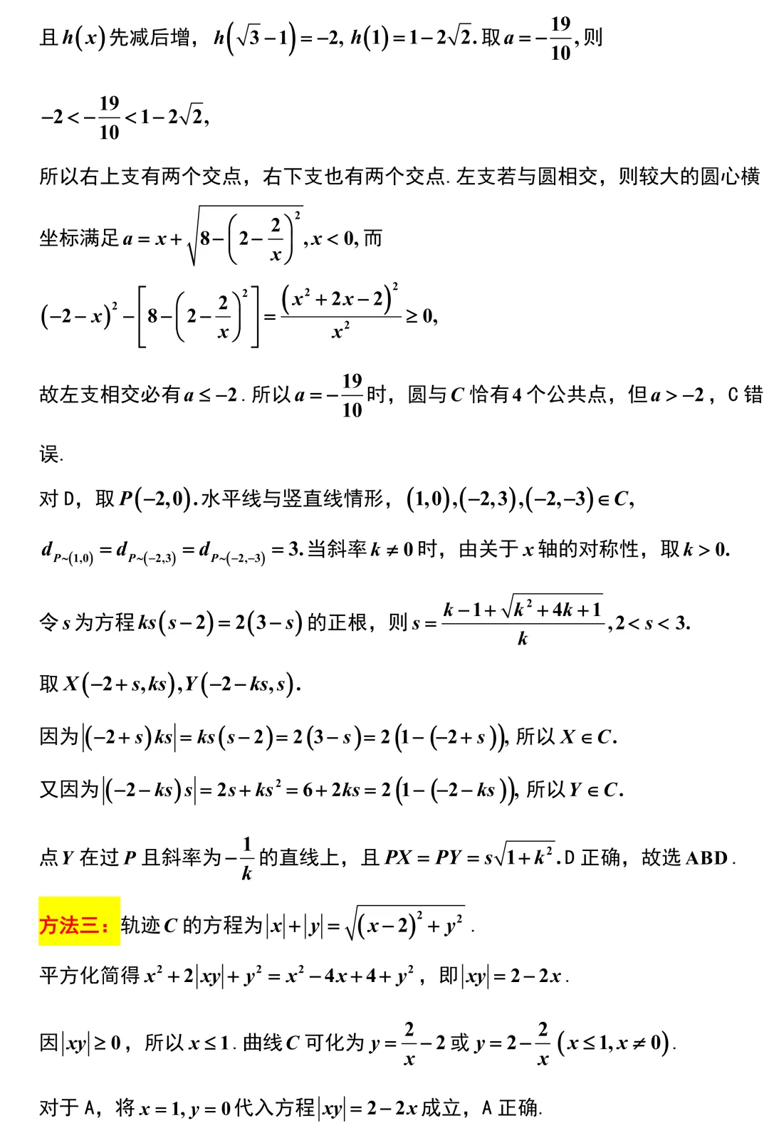 福州市2026年高考数学5月模拟考试解析版 第10张
