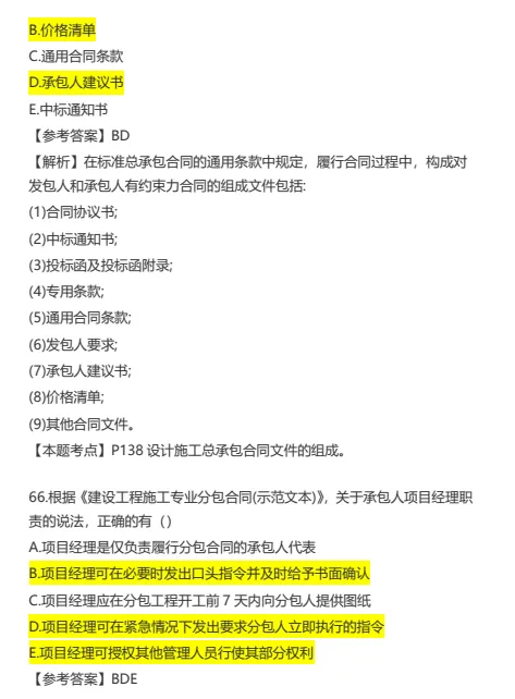 2026年监理考试真题及答案《合同管理》完整版 第34张
