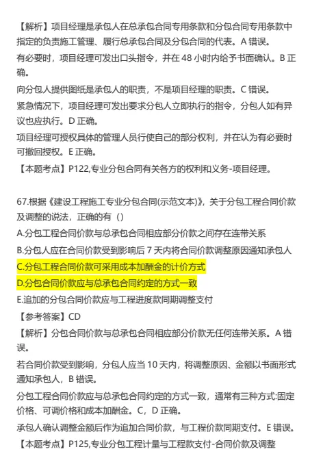 2026年监理考试真题及答案《合同管理》完整版 第35张