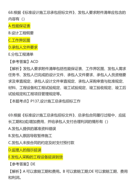 2026年监理考试真题及答案《合同管理》完整版 第36张