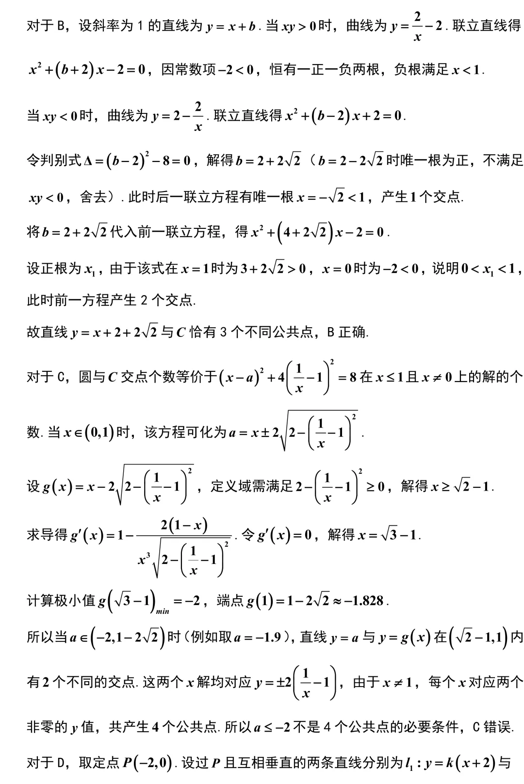 福州市2026年高考数学5月模拟考试解析版 第11张