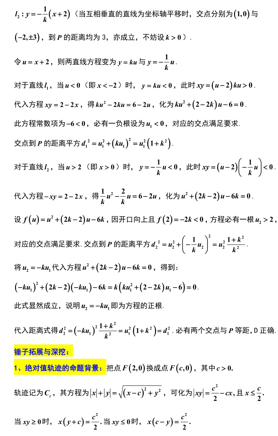 福州市2026年高考数学5月模拟考试解析版 第12张