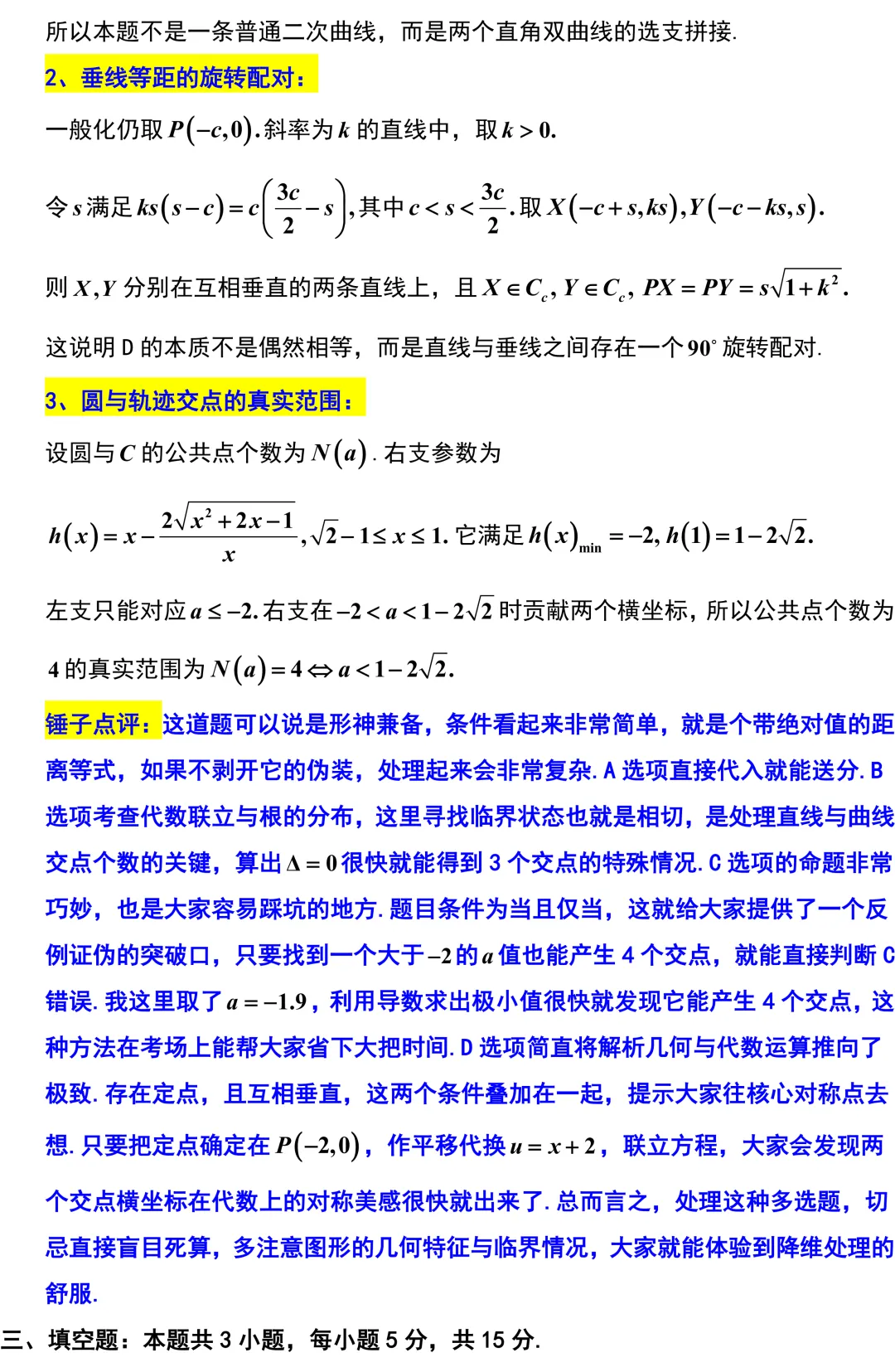 福州市2026年高考数学5月模拟考试解析版 第13张