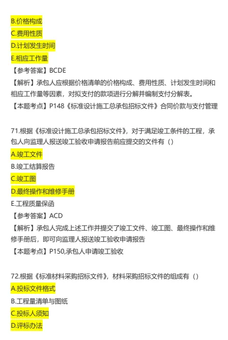 2026年监理考试真题及答案《合同管理》完整版 第38张
