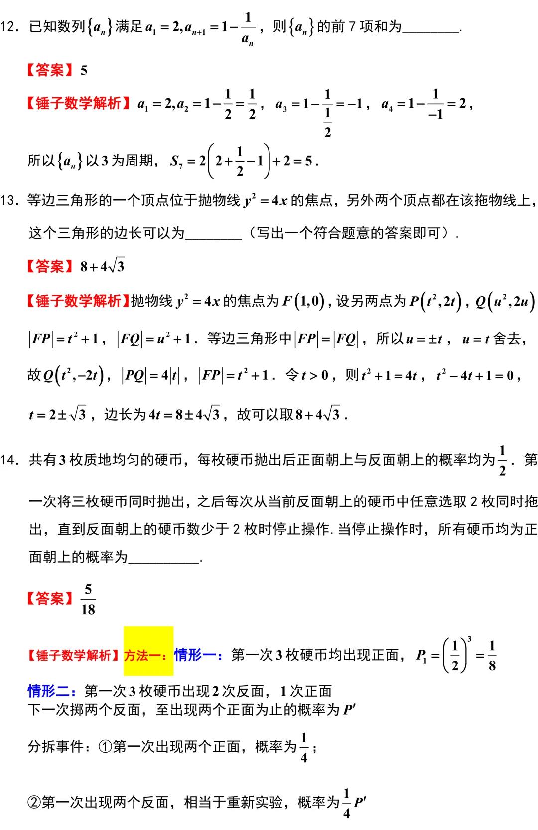 福州市2026年高考数学5月模拟考试解析版 第14张