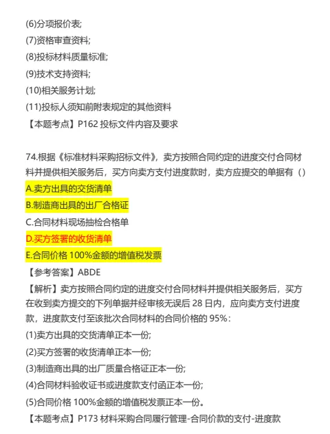 2026年监理考试真题及答案《合同管理》完整版 第40张