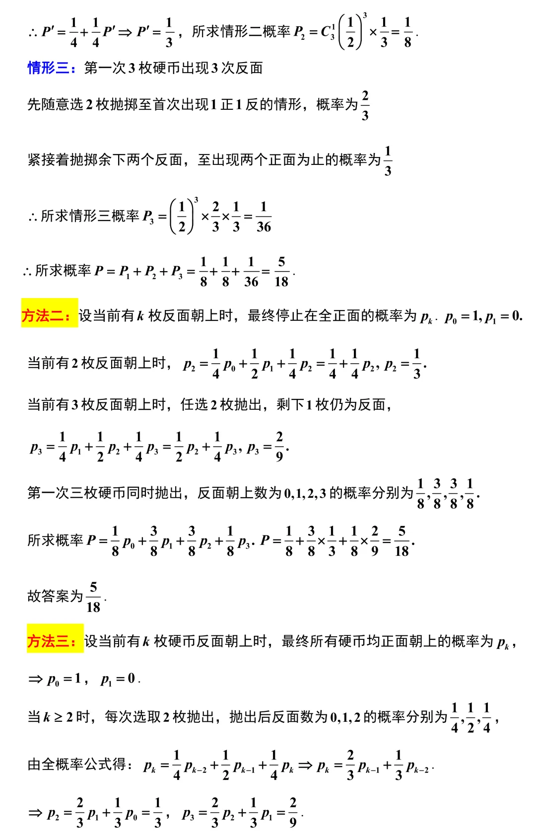 福州市2026年高考数学5月模拟考试解析版 第15张