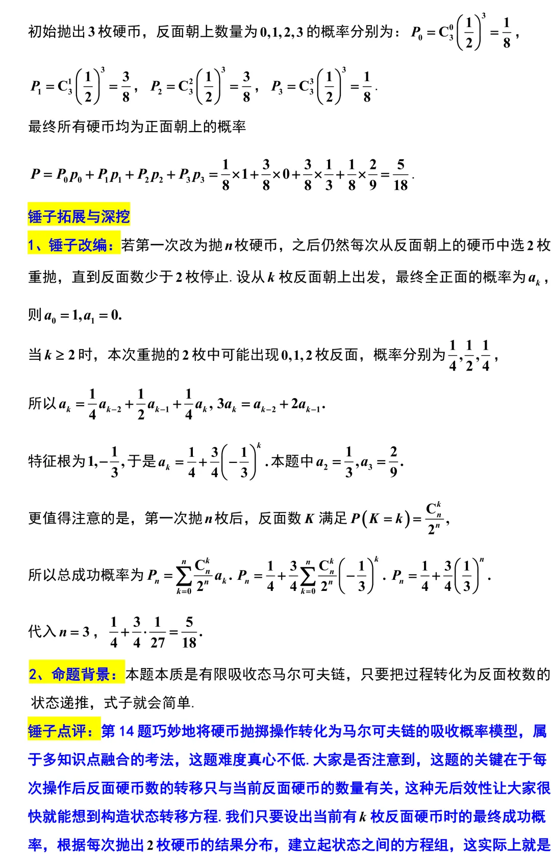 福州市2026年高考数学5月模拟考试解析版 第16张