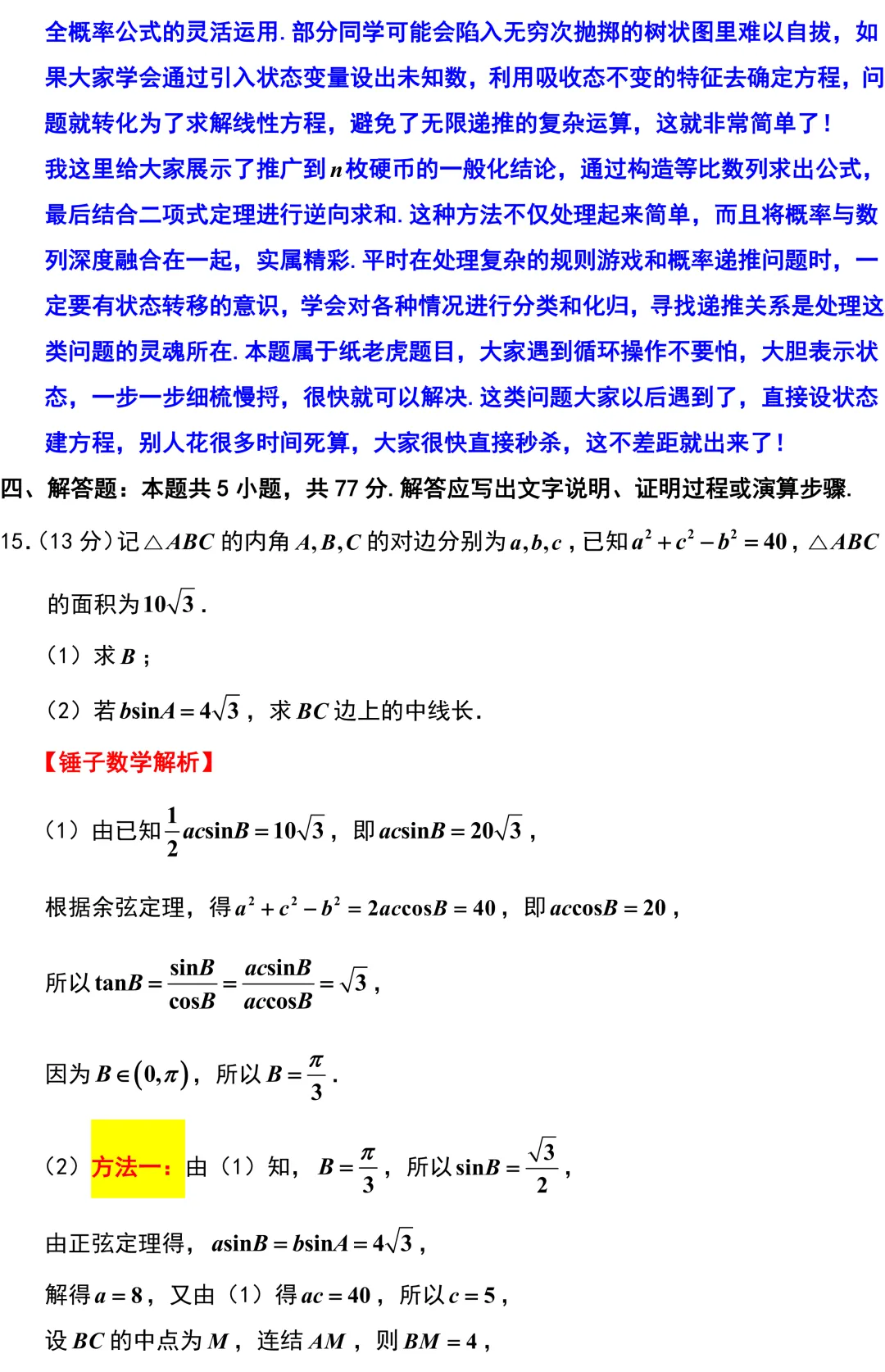 福州市2026年高考数学5月模拟考试解析版 第17张