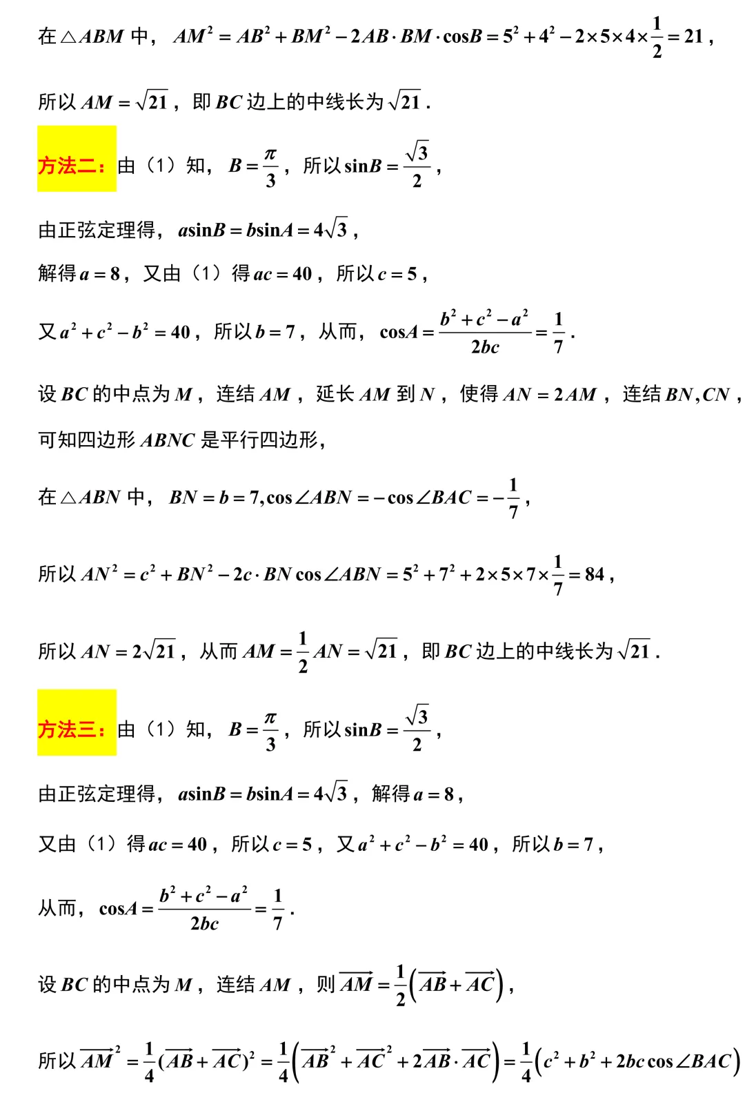 福州市2026年高考数学5月模拟考试解析版 第18张