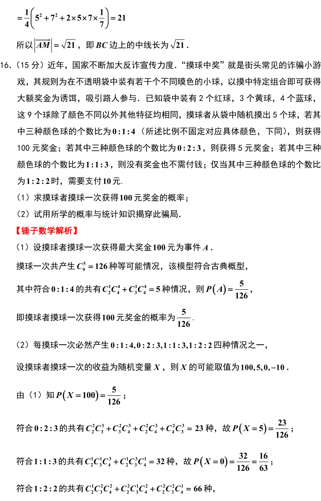 福州市2026年高考数学5月模拟考试解析版 第19张