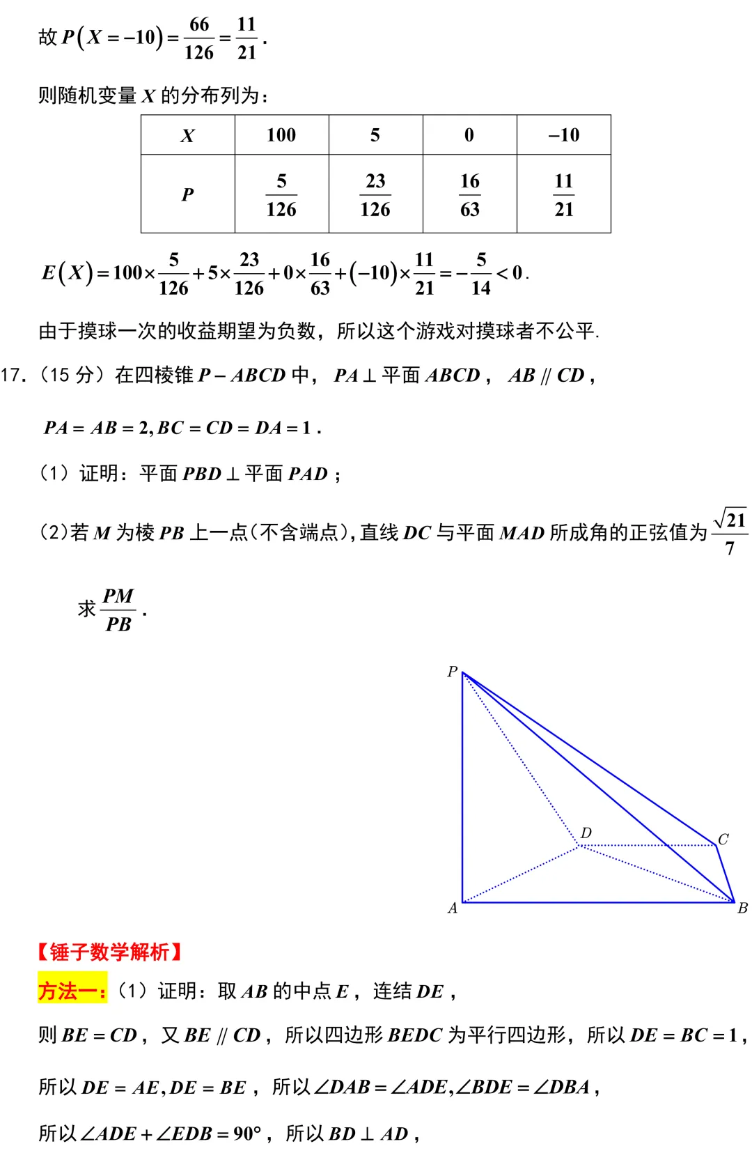 福州市2026年高考数学5月模拟考试解析版 第20张