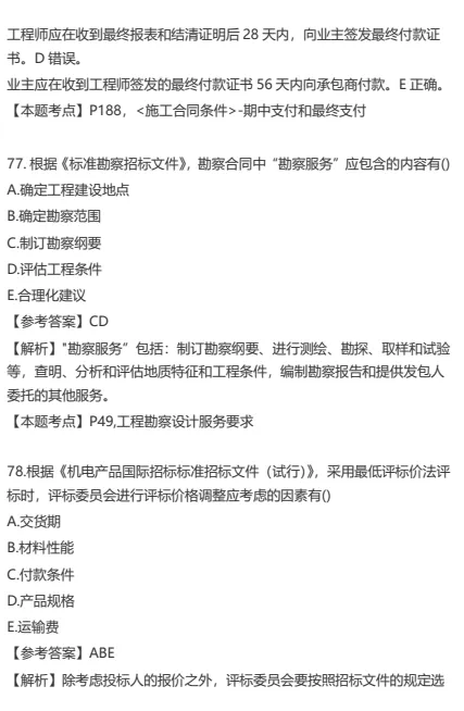2026年监理考试真题及答案《合同管理》完整版 第42张