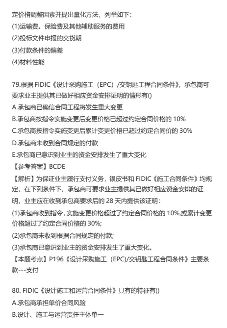 2026年监理考试真题及答案《合同管理》完整版 第43张