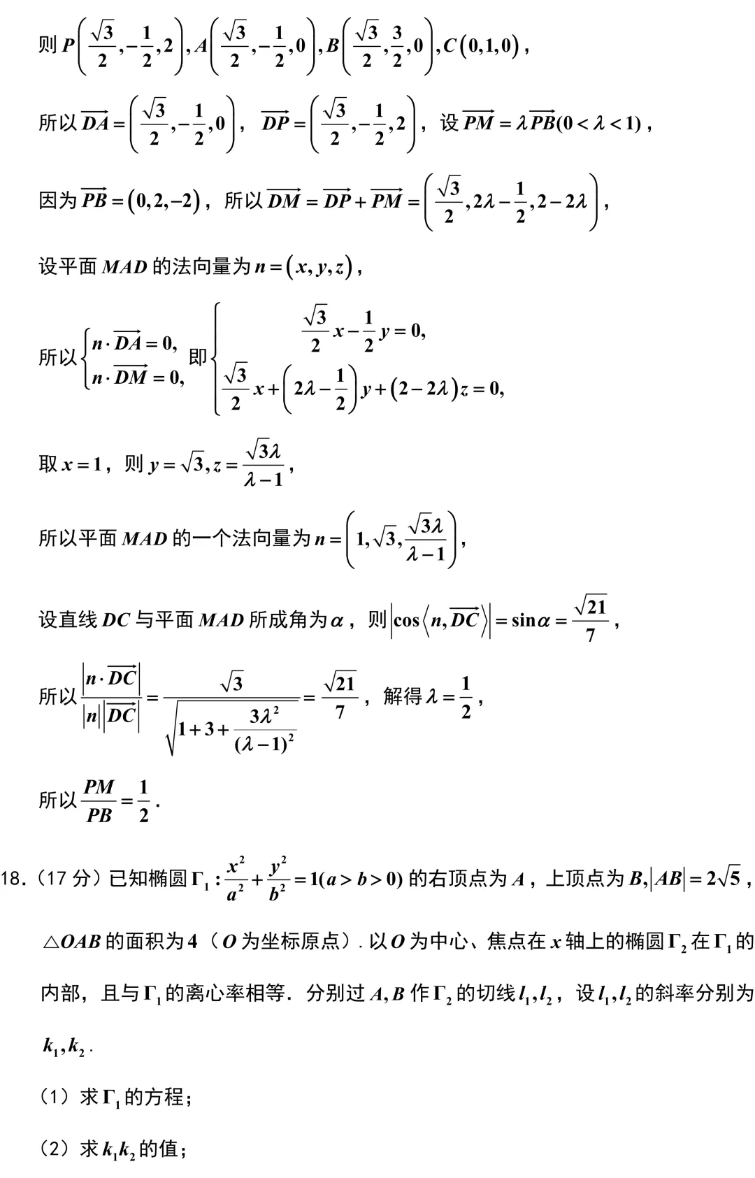 福州市2026年高考数学5月模拟考试解析版 第23张