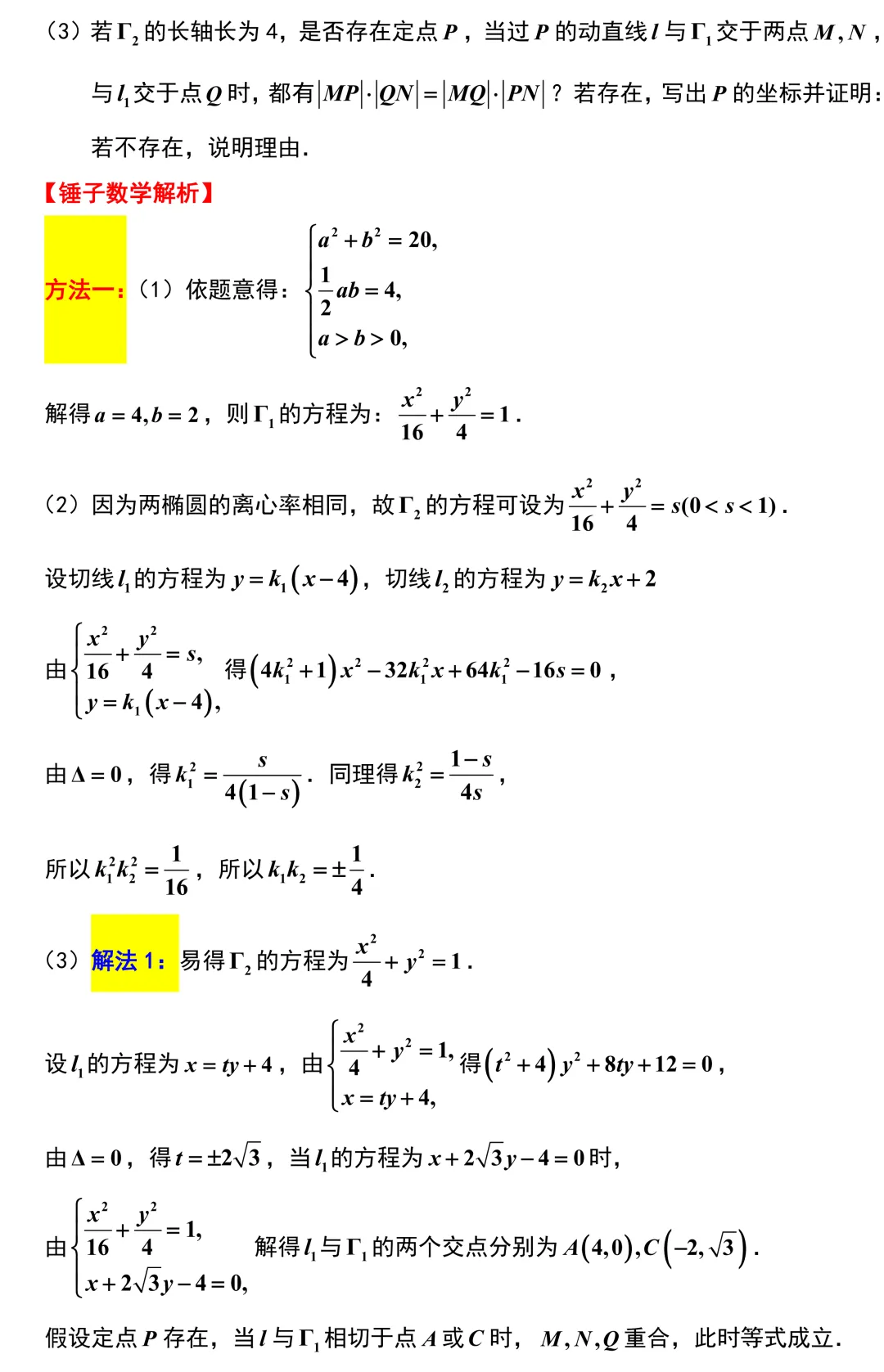福州市2026年高考数学5月模拟考试解析版 第24张