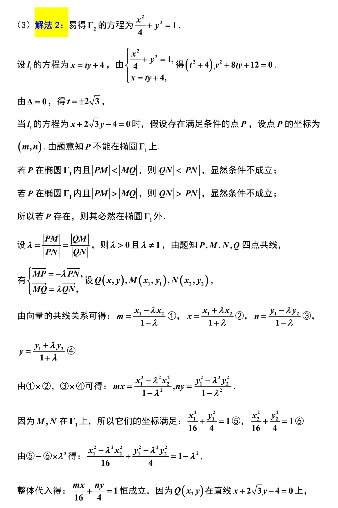 福州市2026年高考数学5月模拟考试解析版 第26张