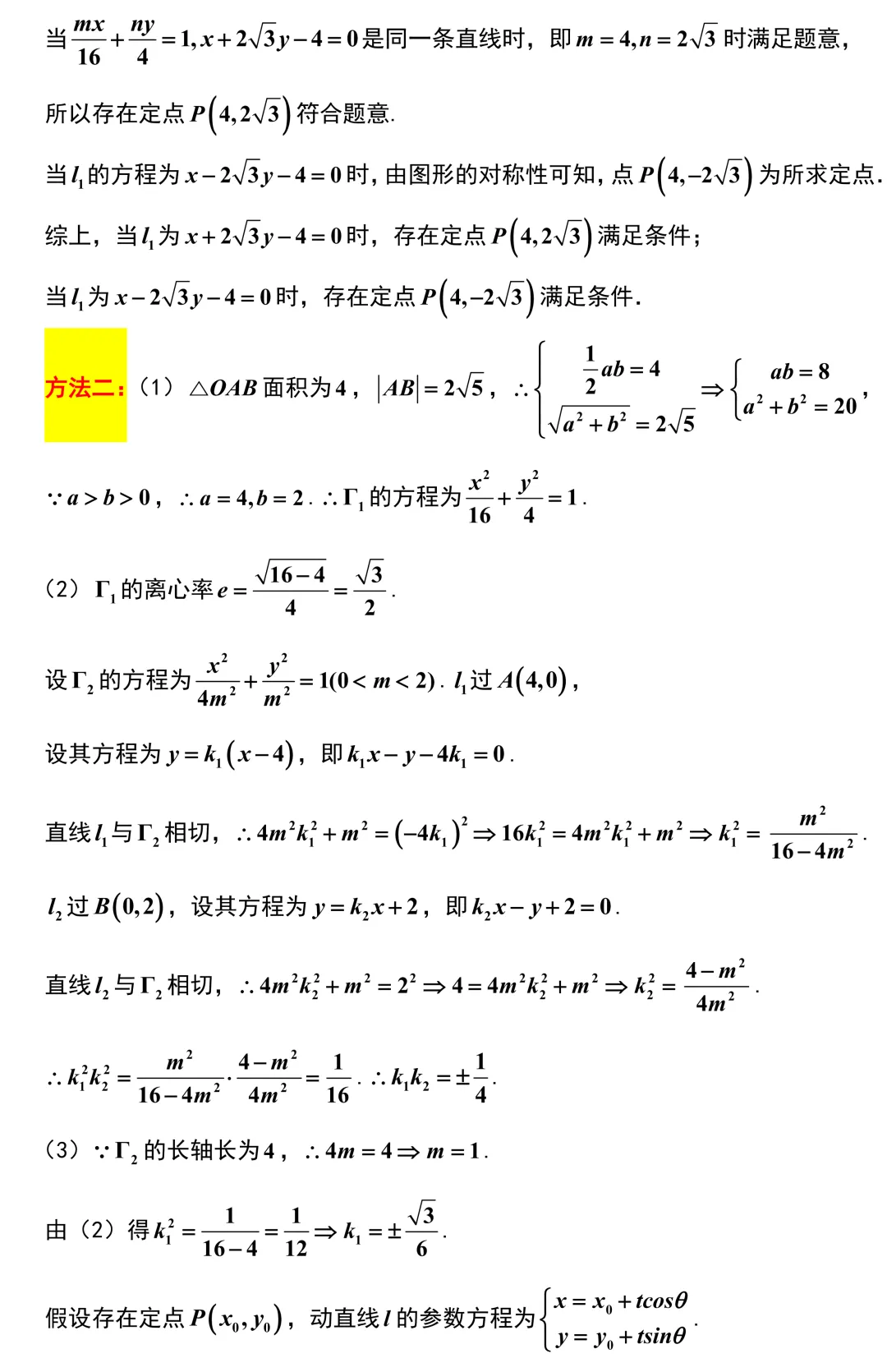 福州市2026年高考数学5月模拟考试解析版 第27张