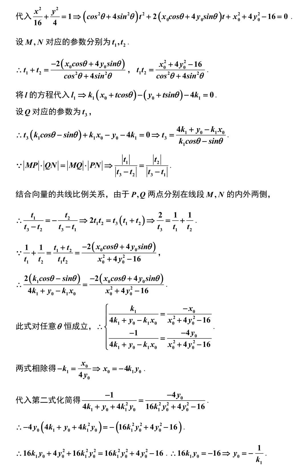 福州市2026年高考数学5月模拟考试解析版 第28张