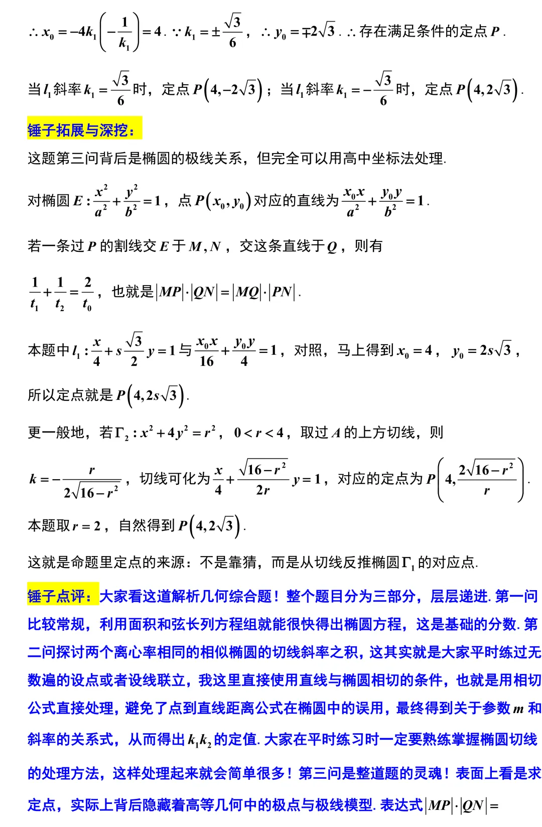 福州市2026年高考数学5月模拟考试解析版 第29张