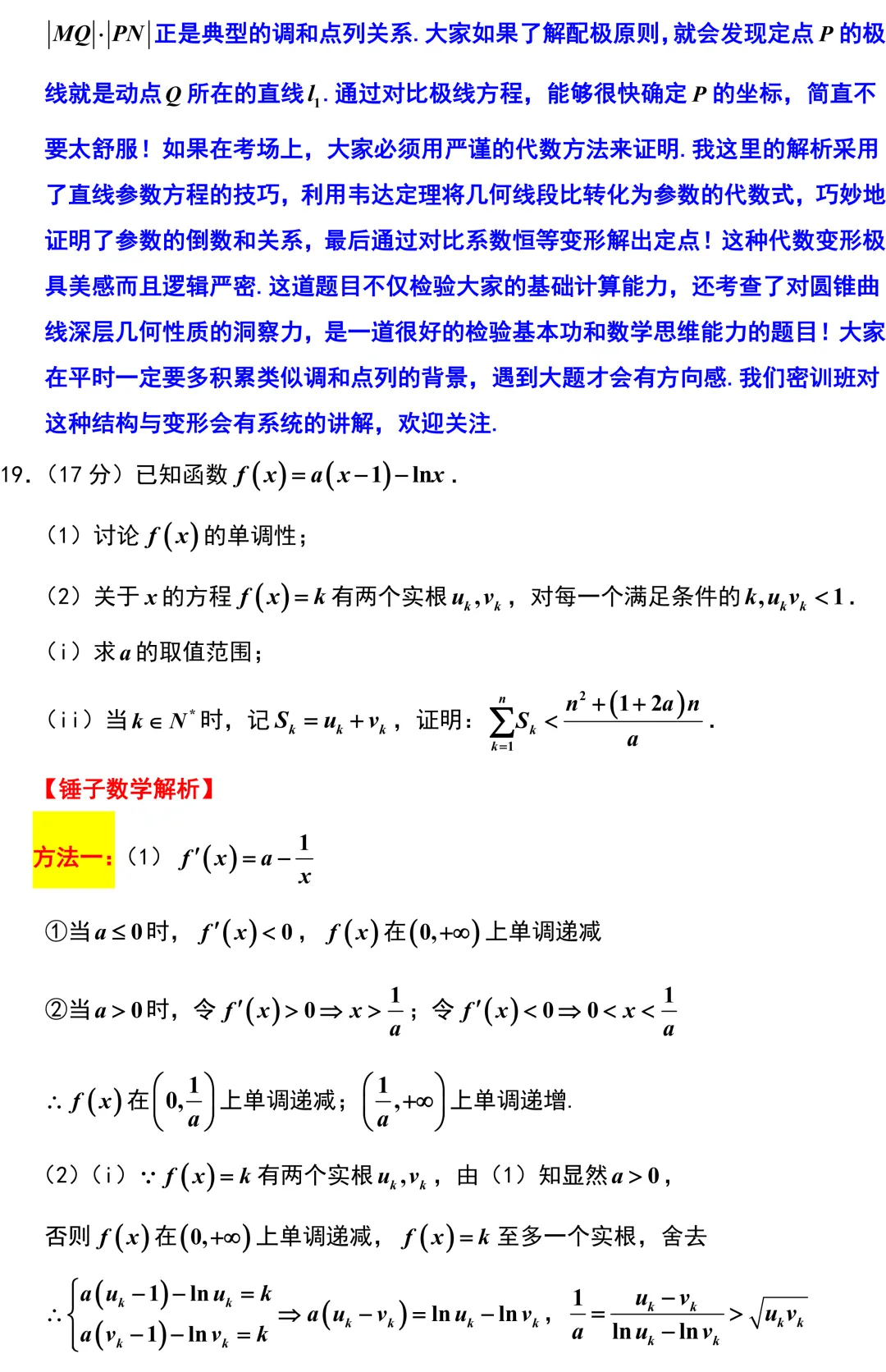 福州市2026年高考数学5月模拟考试解析版 第30张