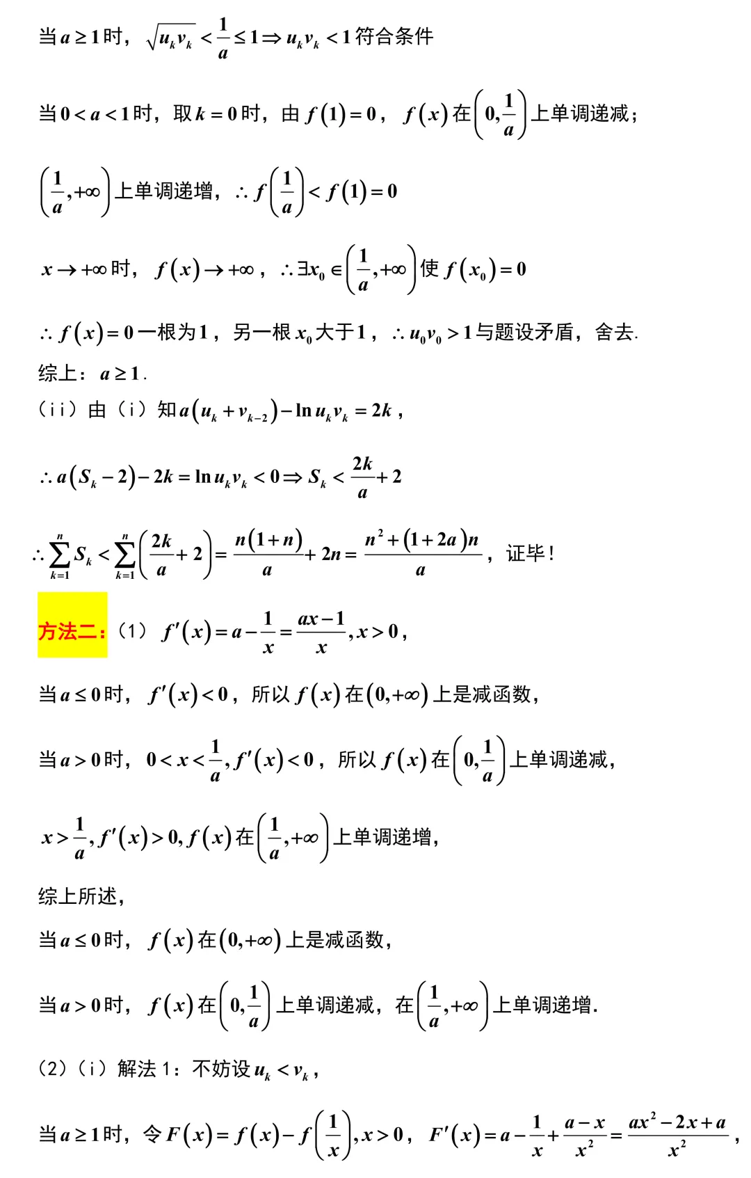 福州市2026年高考数学5月模拟考试解析版 第31张