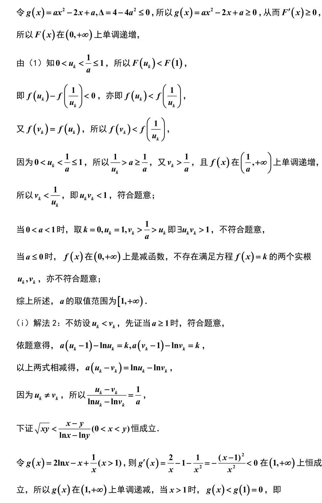 福州市2026年高考数学5月模拟考试解析版 第32张
