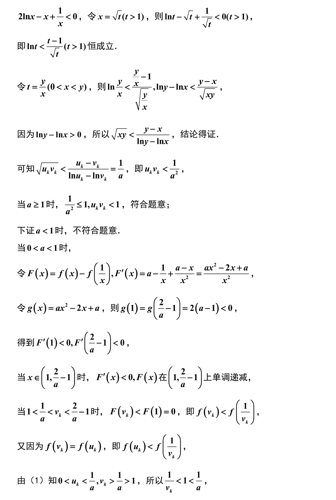 福州市2026年高考数学5月模拟考试解析版 第33张