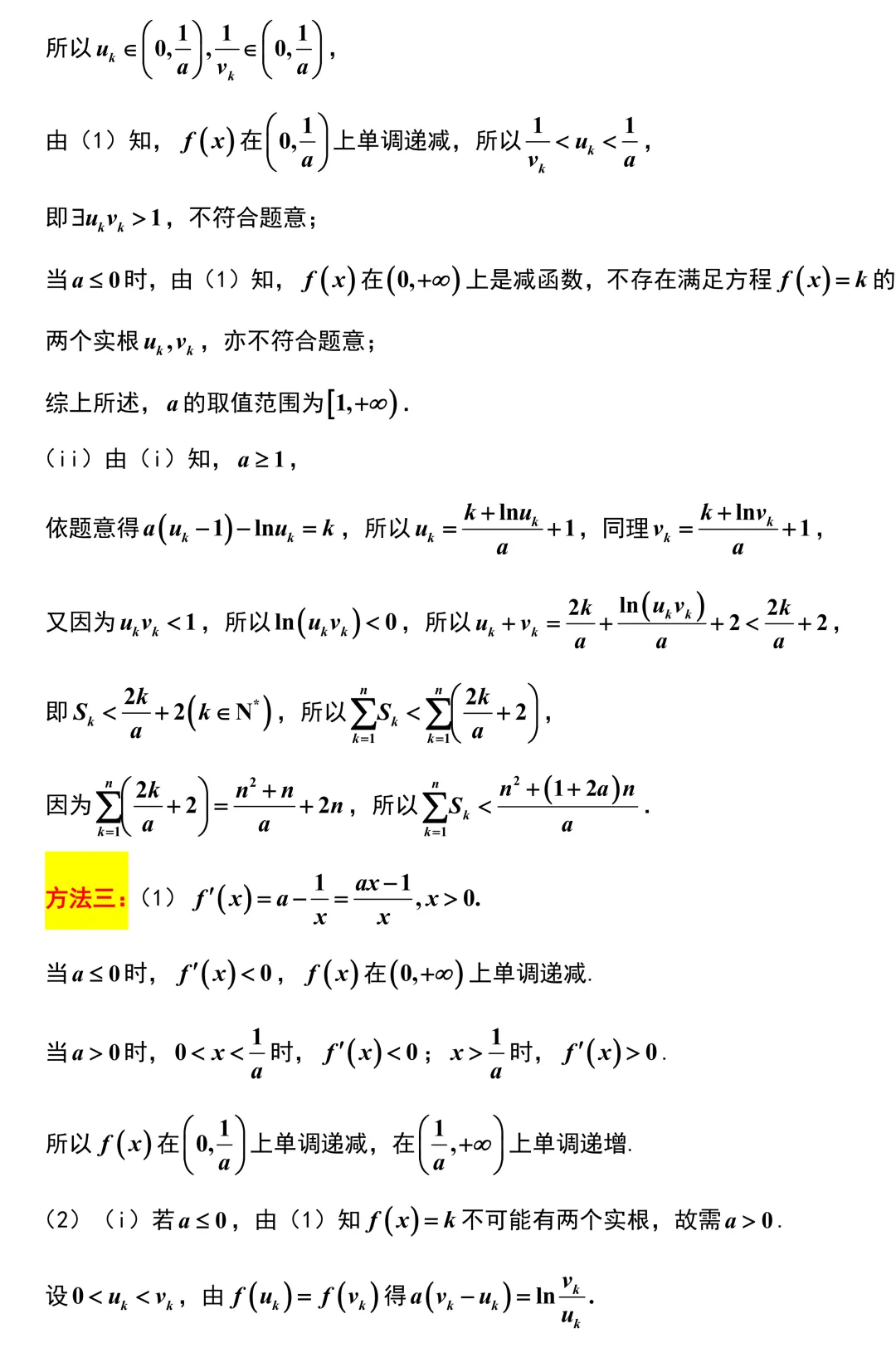 福州市2026年高考数学5月模拟考试解析版 第34张