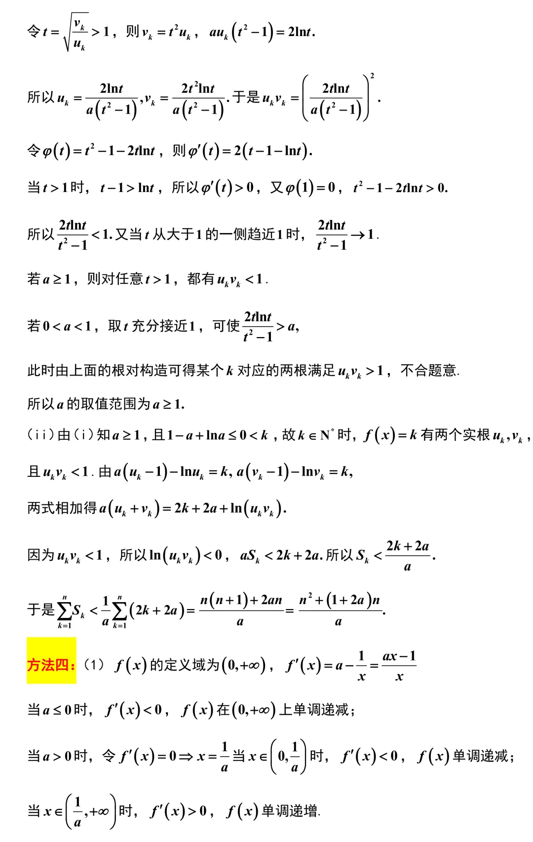 福州市2026年高考数学5月模拟考试解析版 第35张