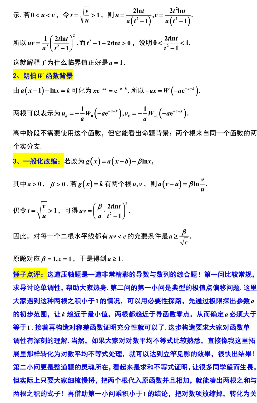 福州市2026年高考数学5月模拟考试解析版 第37张