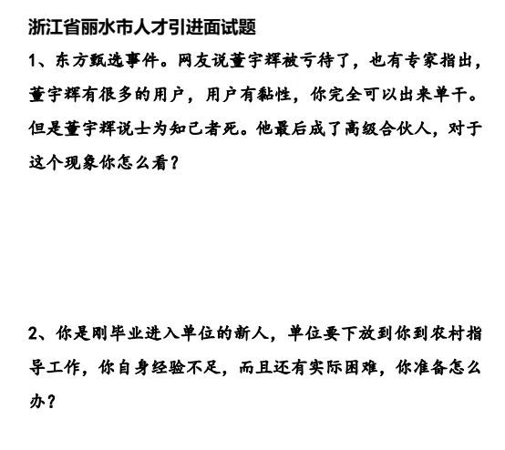 2026人才引进面谈资料(含往年真题) 第1张 2026人才引进面谈资料(含往年真题) 第1张