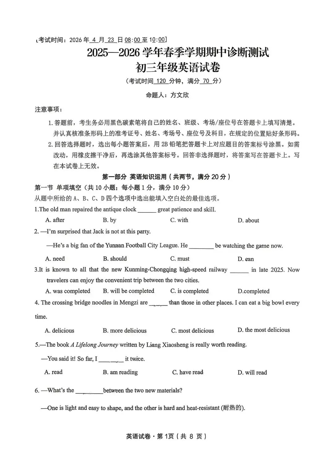 2026年云南民大附中中考英语模拟试卷 第1张