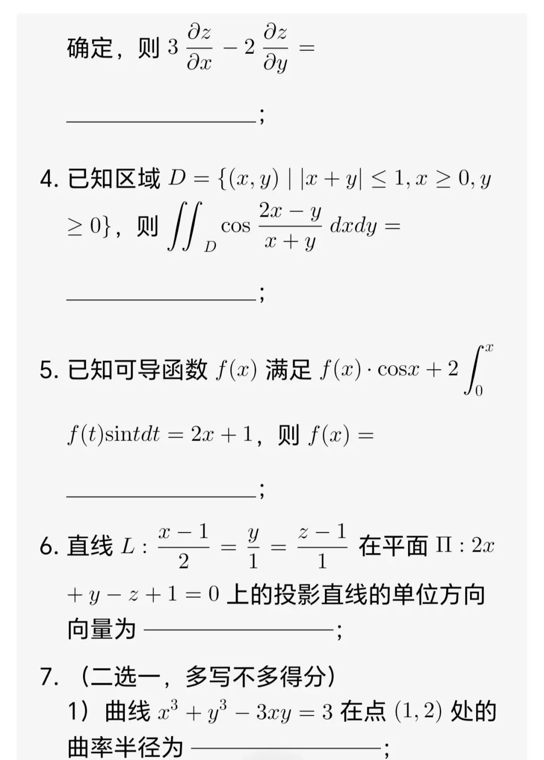 推荐2026年名校大学数学竞赛试卷 第2张