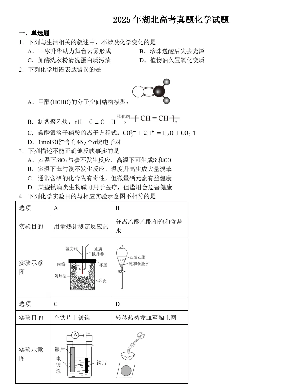 2025湖北高考真题+答案,含历年真题集,超全!(PDF完整版下载) 第4张 2025湖北高考真题+答案,含历年真题集,超全!(PDF完整版下载) 第4张