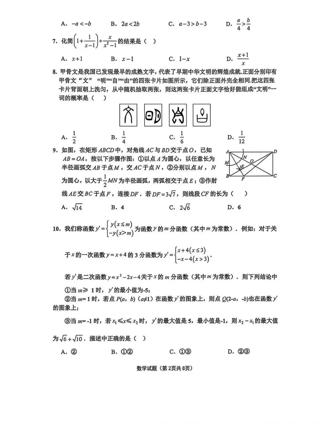 2026年济南章丘中考数学一模试题【含解析】 第3张 2026年济南章丘中考数学一模试题【含解析】 第3张