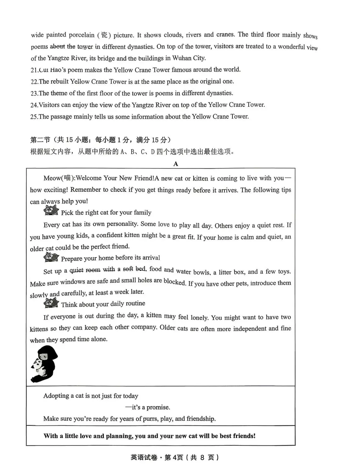 2026年云南民大附中中考英语模拟试卷 第4张